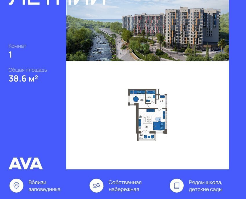квартира г Сочи с Илларионовка р-н Адлерский ул Искры 88/6 ЖК «Летний» Адлер фото 1