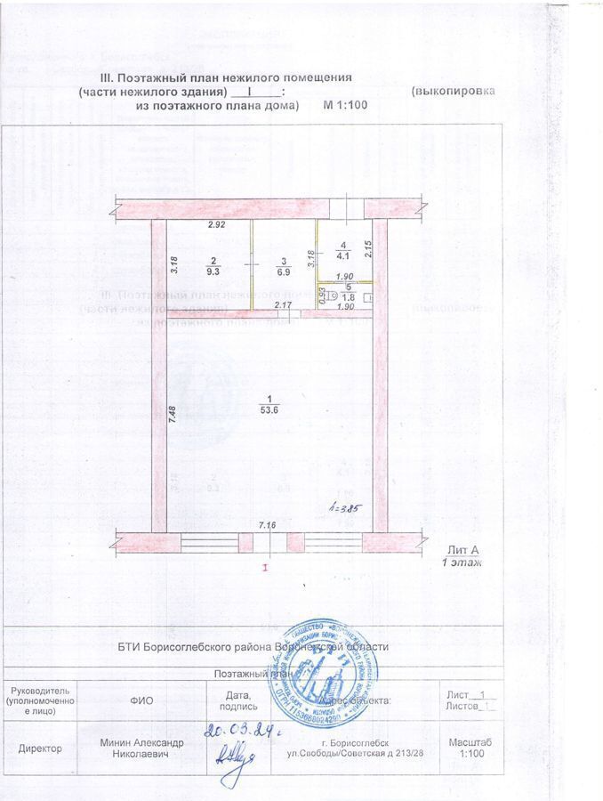 торговое помещение р-н Борисоглебский г Борисоглебск ул Свободы 213 фото 9