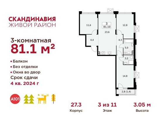 метро Коммунарка ТиНАО жилой комплекс Скандинавия, к 27. 1 фото