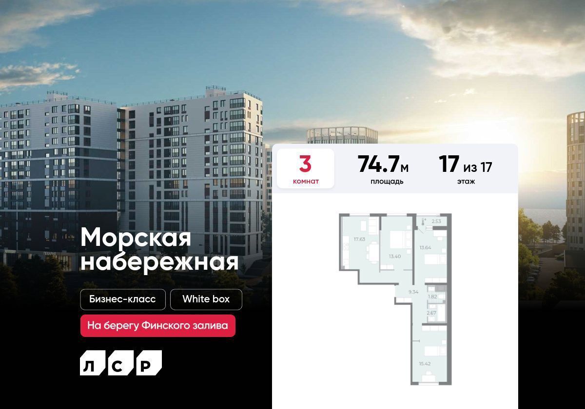 квартира г Санкт-Петербург метро Приморская Невская Губа ЖК «Морская набережная» уч. 14, блок 12. 2.3 фото 1