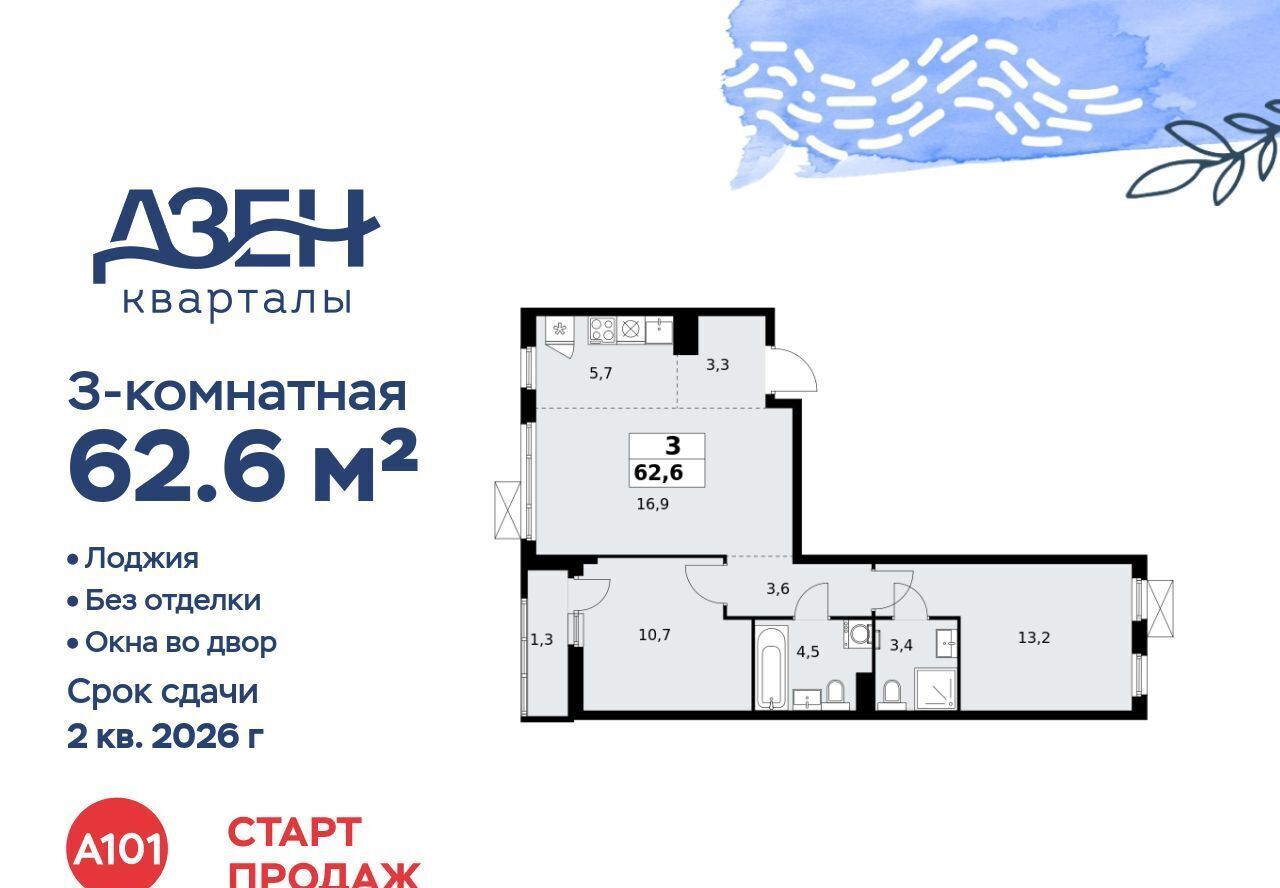 квартира г Москва метро Бунинская аллея ЖР «Дзен-кварталы» 1/1 6. фото 1