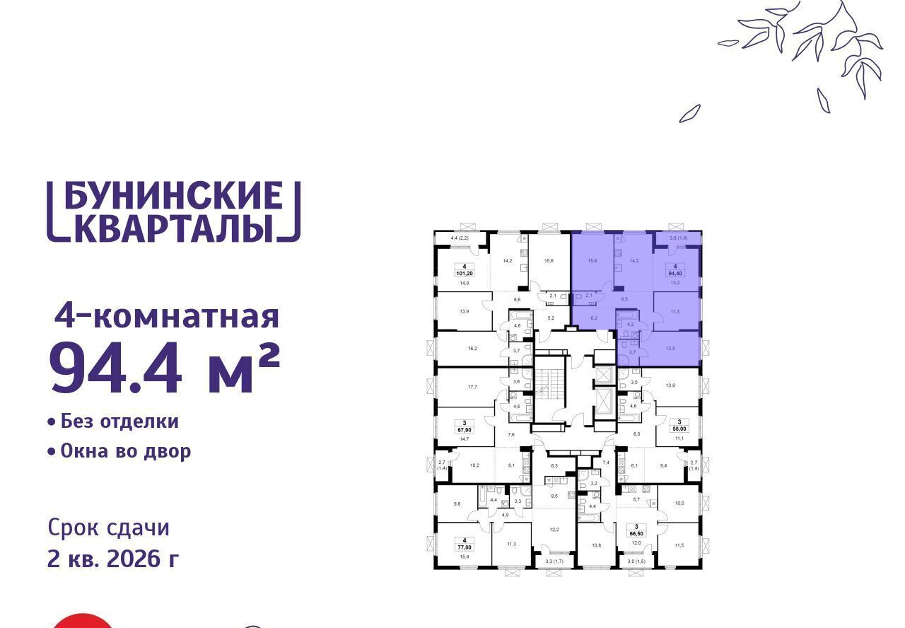 квартира г Москва п Сосенское ЖК Бунинские Кварталы 9/1 метро Бунинская аллея фото 3