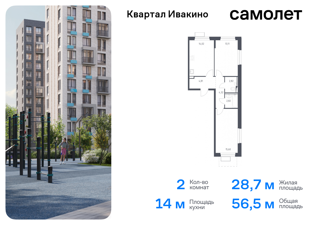 квартира г Москва метро Хлебниково Химки г, Ивакино кв-л, жилой комплекс Квартал Ивакино, к 1, Москва-Санкт-Петербург, M-11, Московская область фото 1