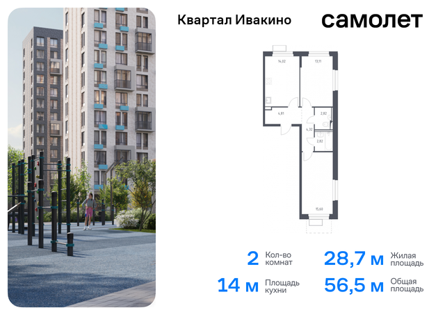 Химки г, Ивакино кв-л, жилой комплекс Квартал Ивакино, к 1, Москва-Санкт-Петербург, M-11, Московская область фото