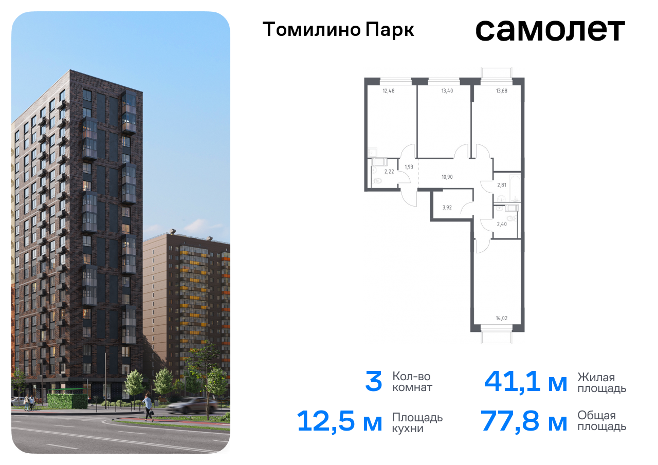 квартира городской округ Люберцы п Мирный Котельники, жилой комплекс Томилино Парк, к 6. 2, Новорязанское шоссе фото 1