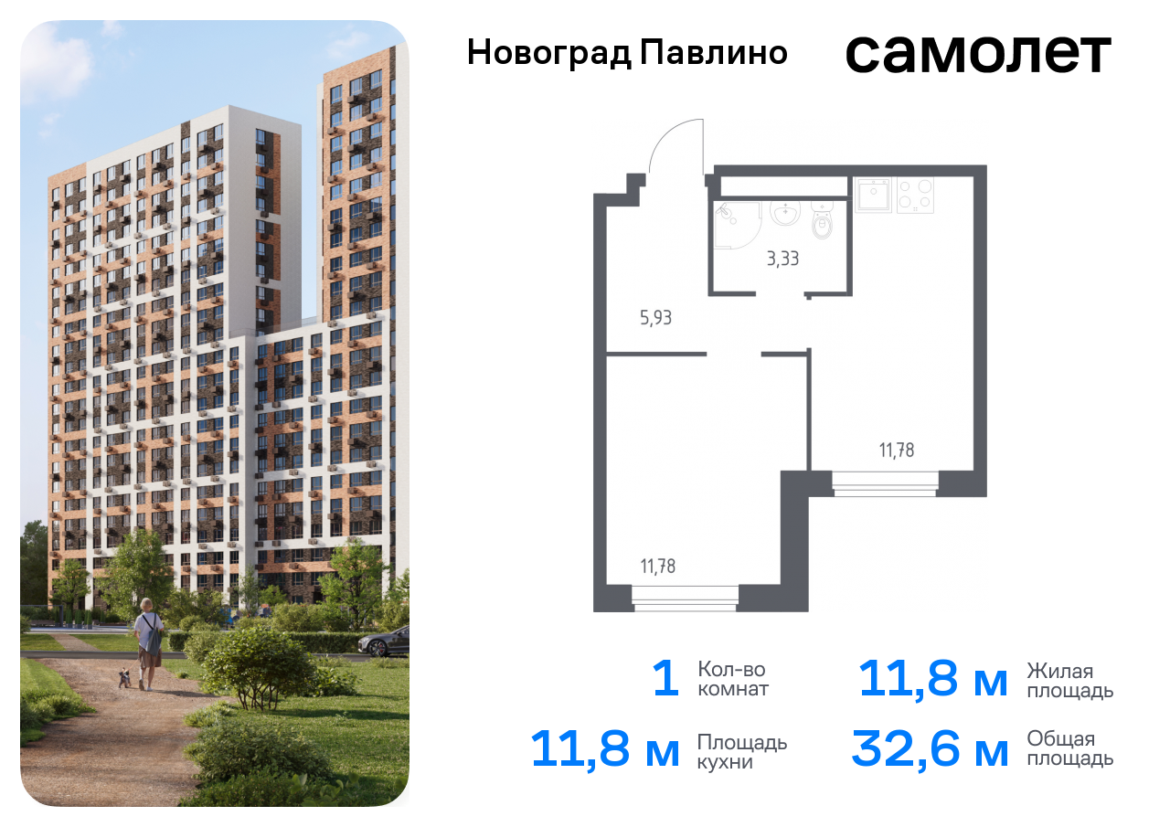 квартира г Балашиха мкр Новое Павлино ул Бояринова 30 ЖК «Новоград Павлино» Балашиха г, Некрасовка фото 1