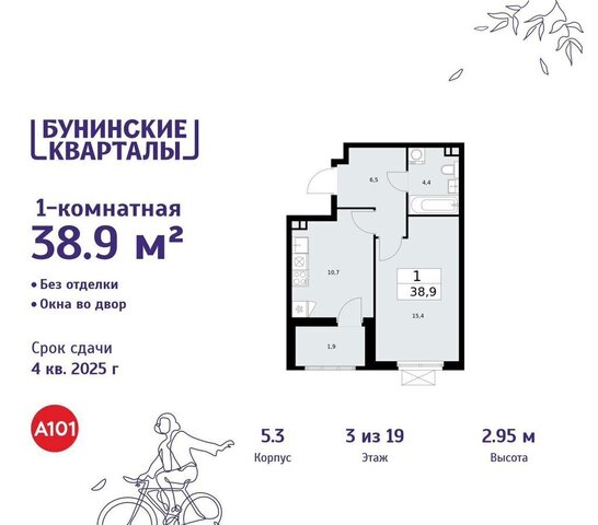 п Сосенское д Столбово ЖК Бунинские Кварталы метро Коммунарка з/у 41/1Г, д. 5 фото