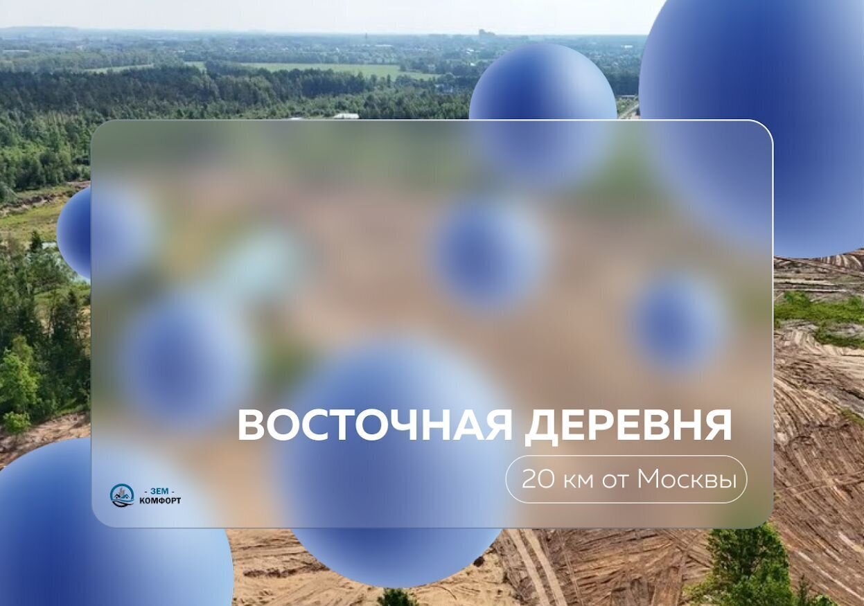 земля городской округ Раменский с Строкино 22 км, Электроугли, Носовихинское шоссе фото 1