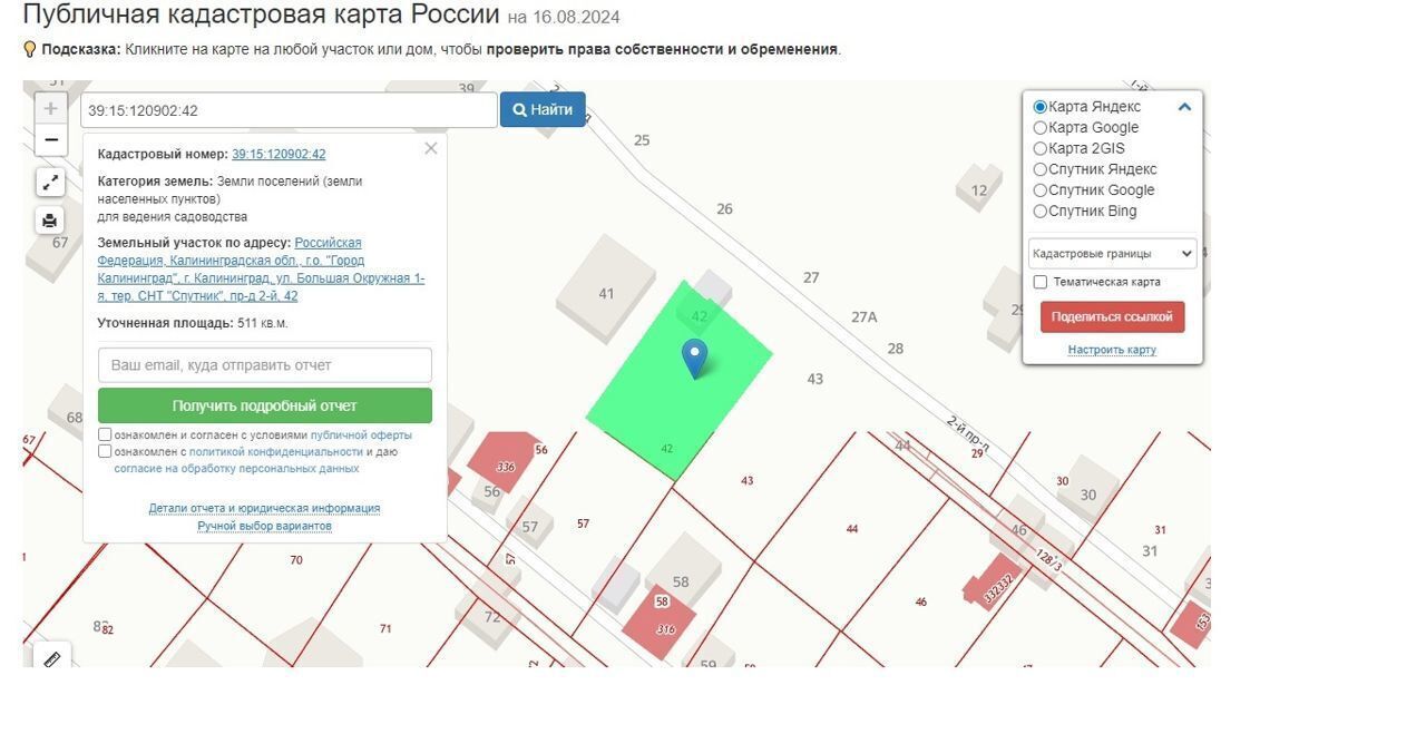 земля г Калининград р-н Центральный снт тер.Спутник пр-д 2-й 42 СНТ «Энергетик» фото 8