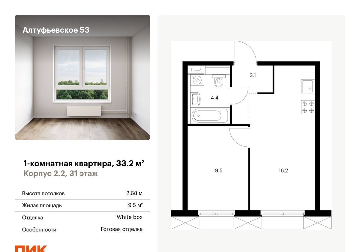 квартира г Москва метро Дегунино ш Алтуфьевское 2/2 ЖК Алтуфьевское 53 муниципальный округ Алтуфьевский фото 1