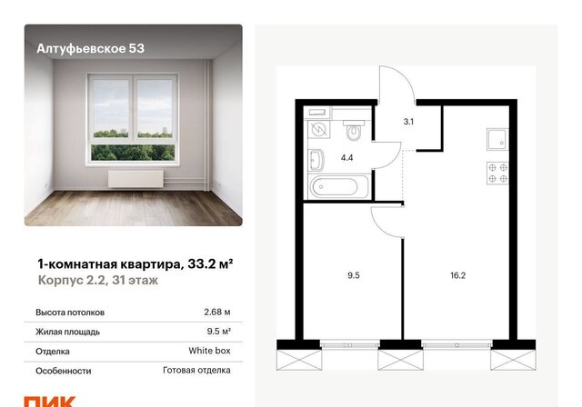 квартира метро Дегунино ш Алтуфьевское 2/2 фото