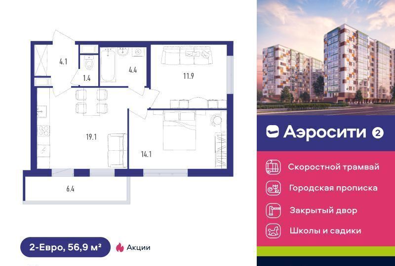 квартира г Санкт-Петербург п Шушары пр-кт Старорусский 1 ЖК Аэросити-2 метро Купчино д. 9 фото 1