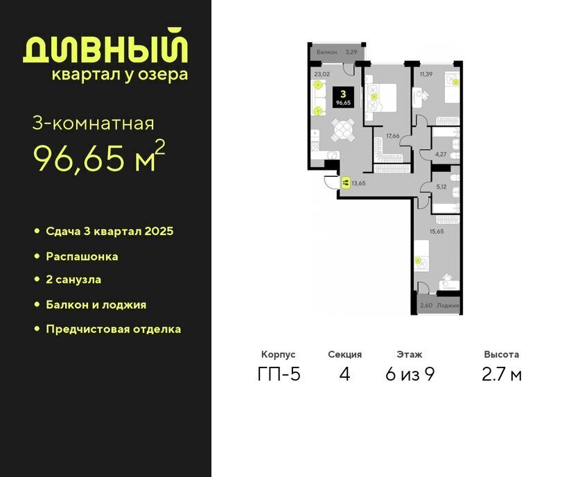 квартира г Тюмень ул Пожарных и спасателей 16 ЖК Дивный Квартал у Озера Центральный административный округ фото 1