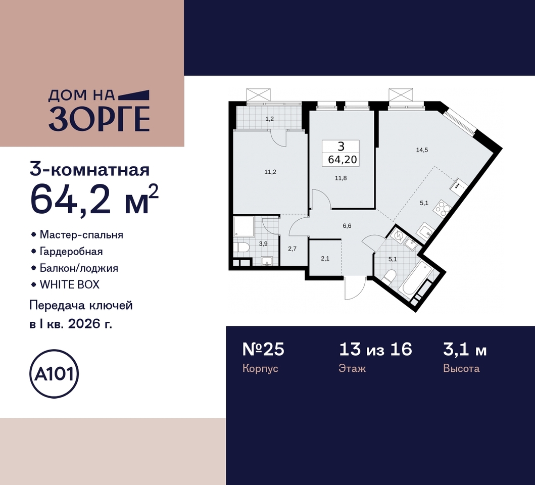 квартира г Москва метро Панфиловская метро Сокол ул Зорге 25 ЖК «Дом на Зорге» Сокол, поле, Зорге, Октябрьское фото 1