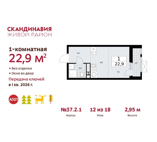 жилой район «Скандинавия» Сосенское, жилой комплекс Скандинавия, 37. 2.1, Бутово фото