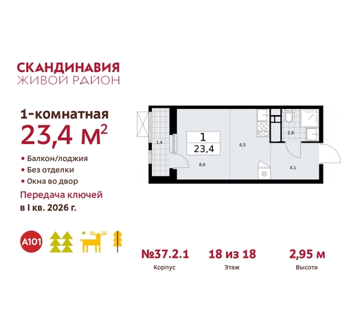 жилой район «Скандинавия» Сосенское, жилой комплекс Скандинавия, 37. 2.1, Бутово фото