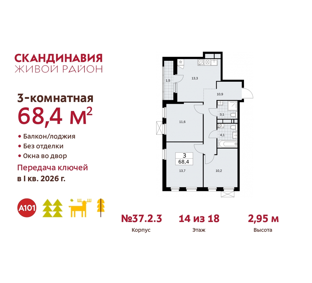 квартира г Москва п Сосенское жилой район «Скандинавия» Сосенское, жилой комплекс Скандинавия, 37. 2.3, Бутово фото 1