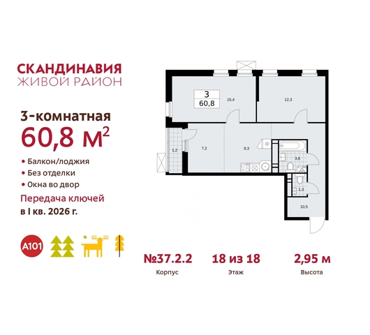 жилой район «Скандинавия» Сосенское, жилой комплекс Скандинавия, 37. 2.2, Бутово фото