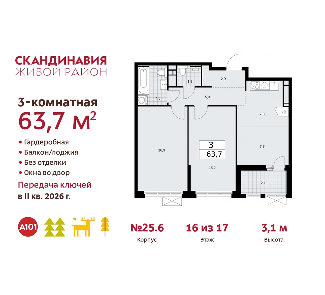 квартира г Москва п Сосенское б-р Скандинавский 25/6 жилой район «Скандинавия» Сосенское, Бутово фото 1