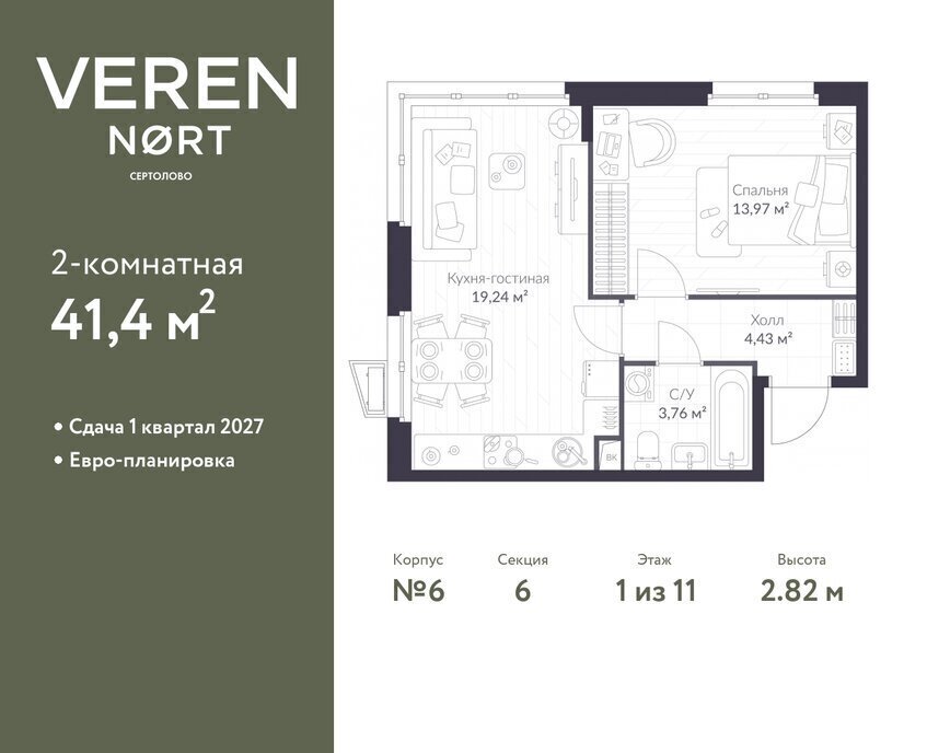 квартира р-н Всеволожский г Сертолово ЖК Veren Nort Сертолово Парнас, жилой комплекс Верен Норт фото 1