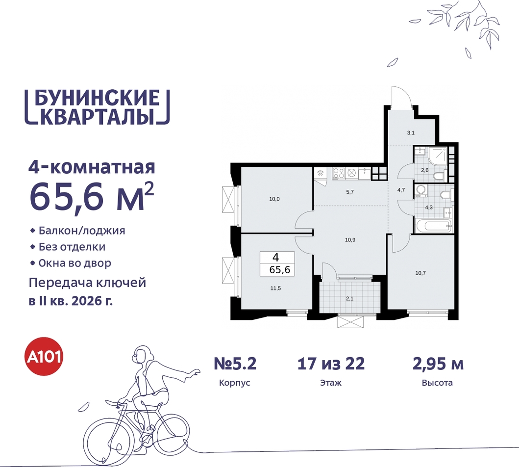 квартира г Москва п Сосенское пр-кт Куприна 2 ЖК Бунинские Кварталы метро Улица Горчакова метро Коммунарка Сосенское, Ольховая, Бунинская аллея фото 1