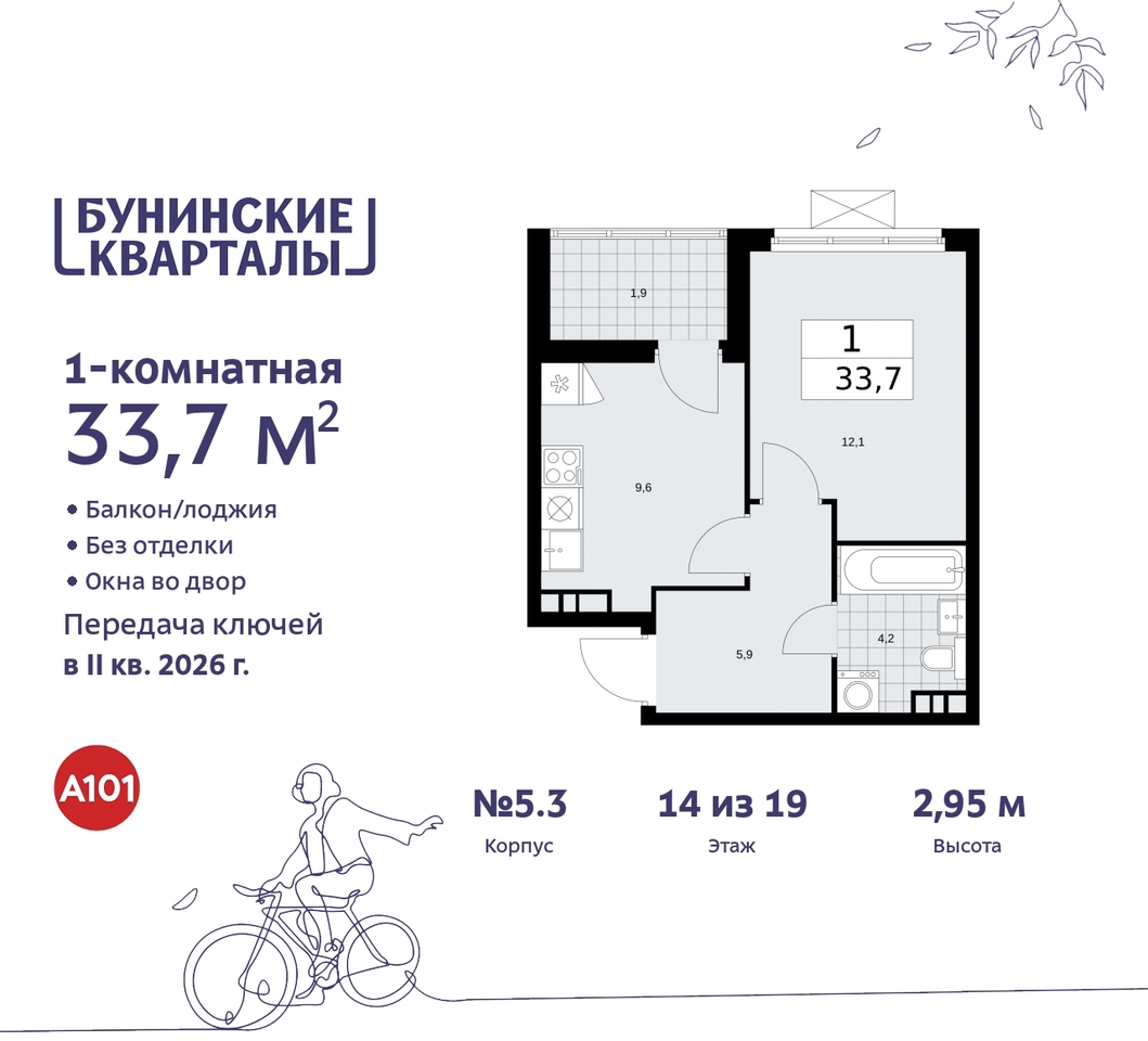 квартира г Москва п Сосенское пр-кт Куприна 2 ЖК Бунинские Кварталы метро Улица Горчакова метро Коммунарка Сосенское, Ольховая, Бунинская аллея фото 1