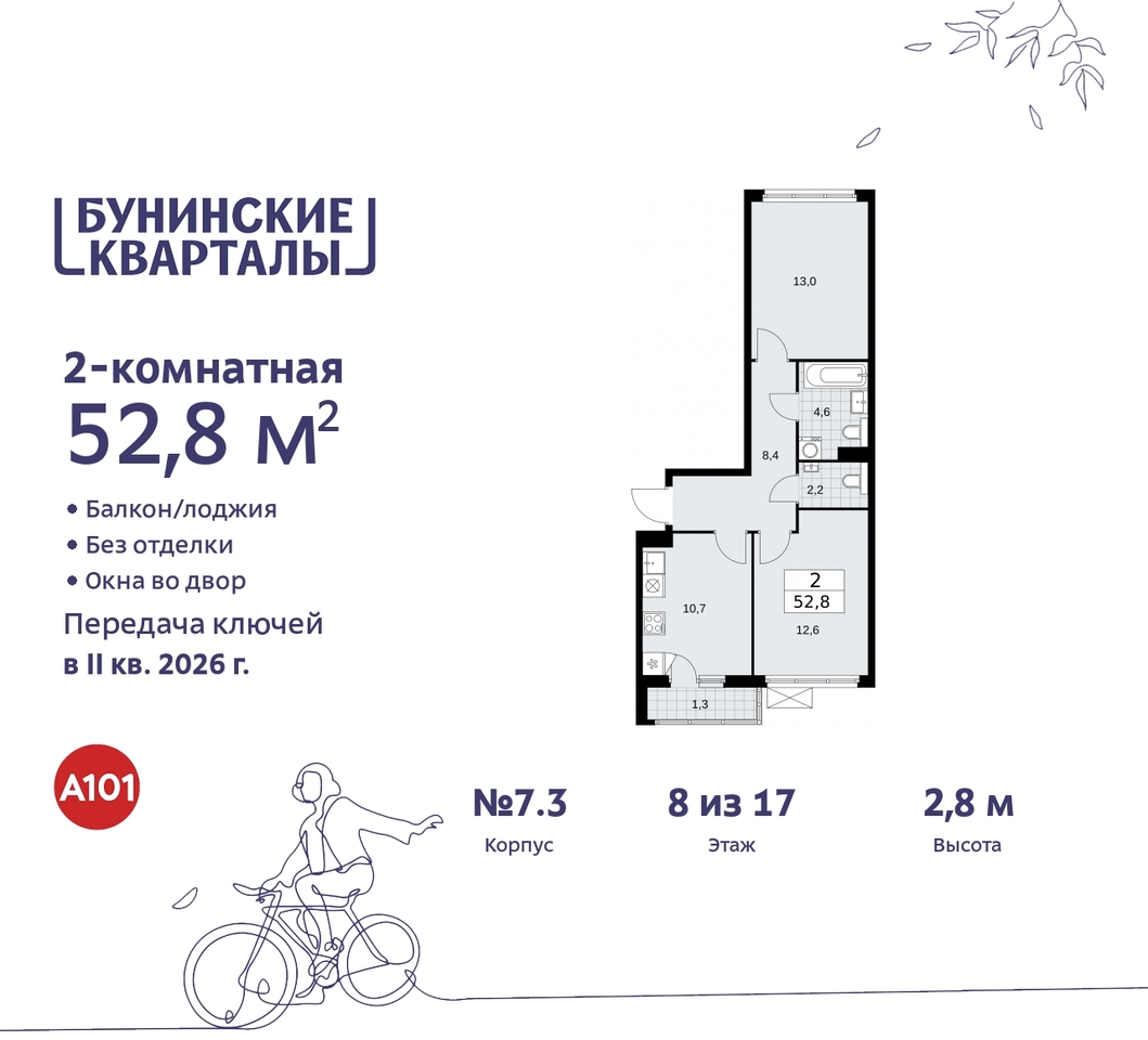 квартира г Москва п Сосенское пр-кт Куприна 2 ЖК Бунинские Кварталы метро Улица Горчакова метро Коммунарка Сосенское, Ольховая, Бунинская аллея фото 1