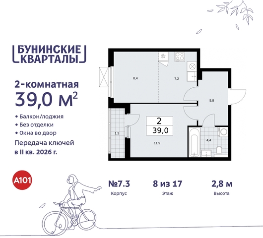 дом 2 ЖК Бунинские Кварталы метро Улица Горчакова метро Коммунарка Сосенское, Ольховая, Бунинская аллея фото