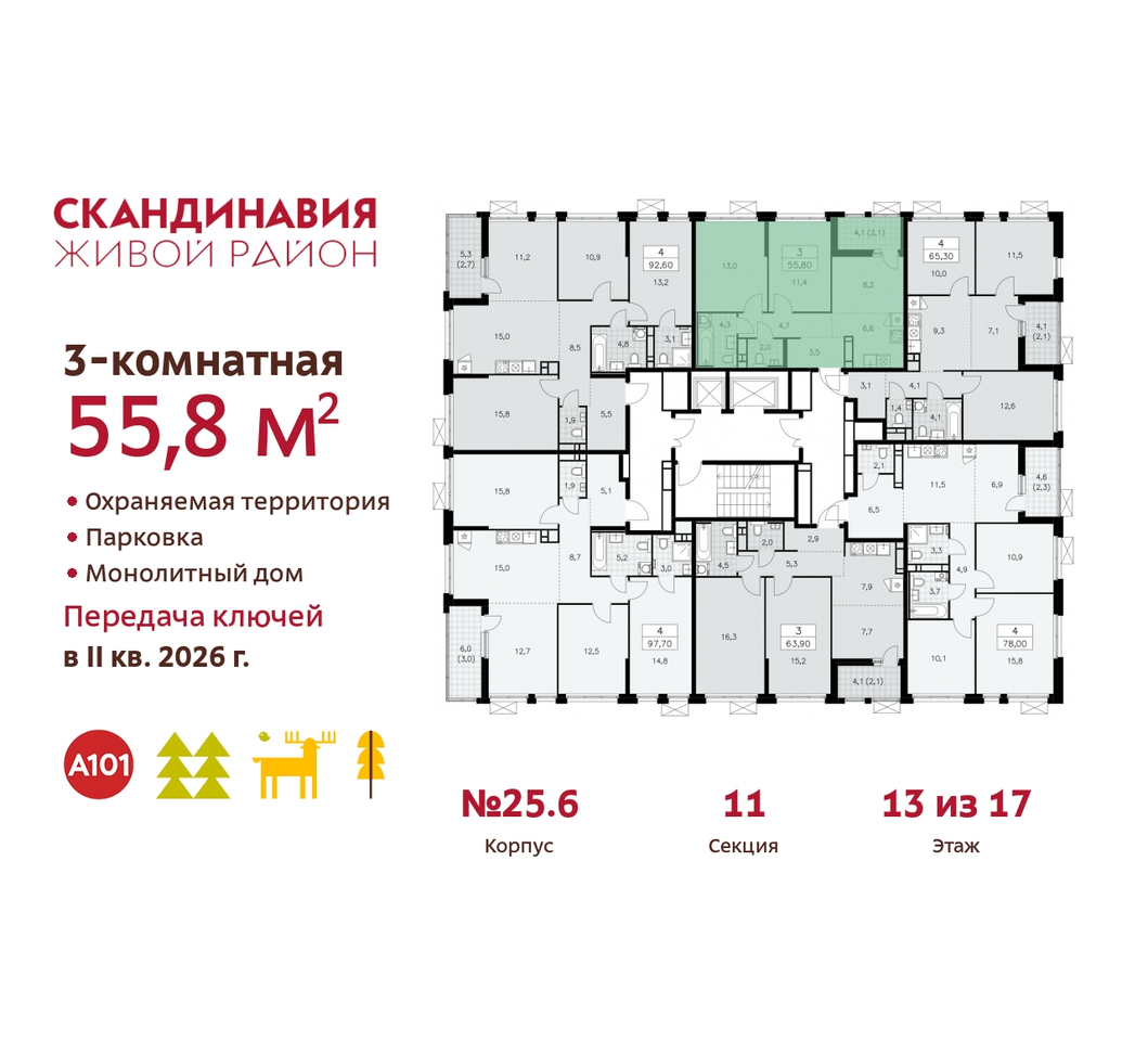 квартира г Москва п Сосенское б-р Скандинавский 25/6 жилой район «Скандинавия» Сосенское, Бутово фото 2