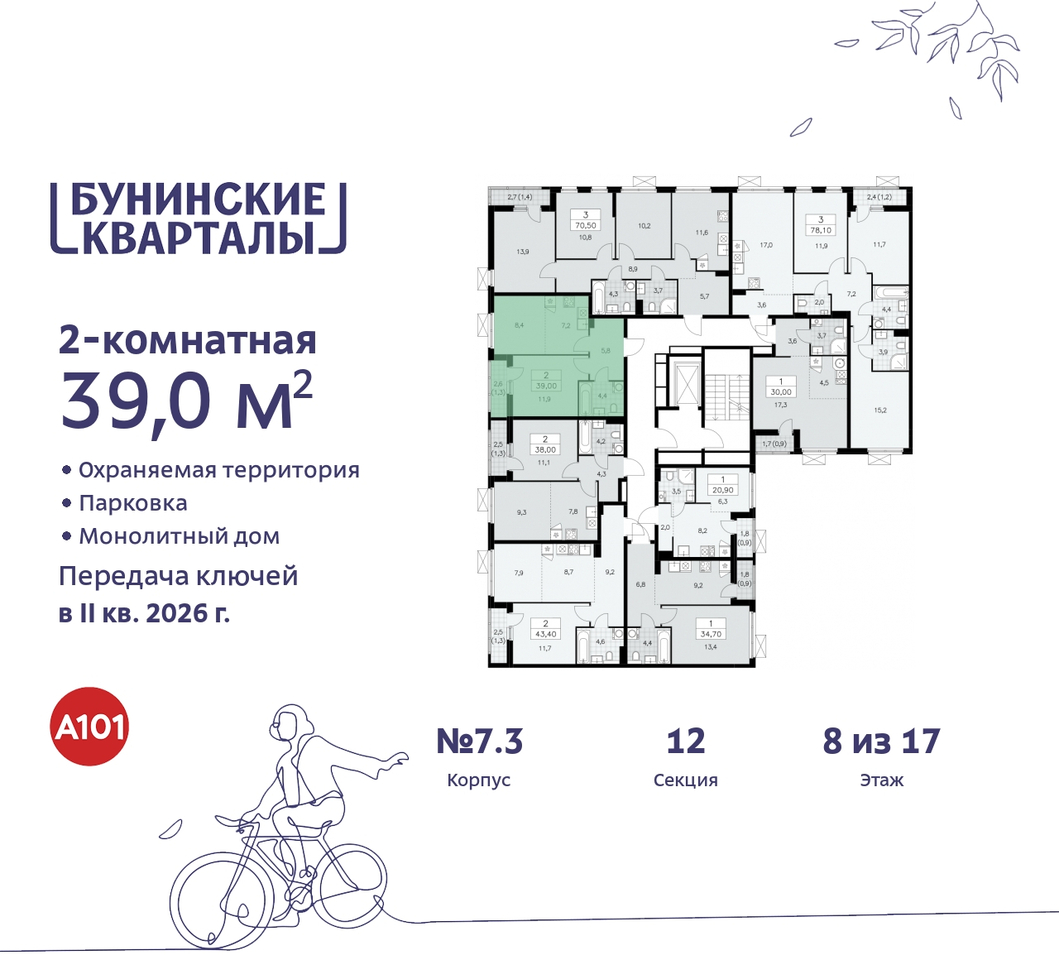 квартира г Москва п Сосенское пр-кт Куприна 2 ЖК Бунинские Кварталы метро Улица Горчакова метро Коммунарка Сосенское, Ольховая, Бунинская аллея фото 2