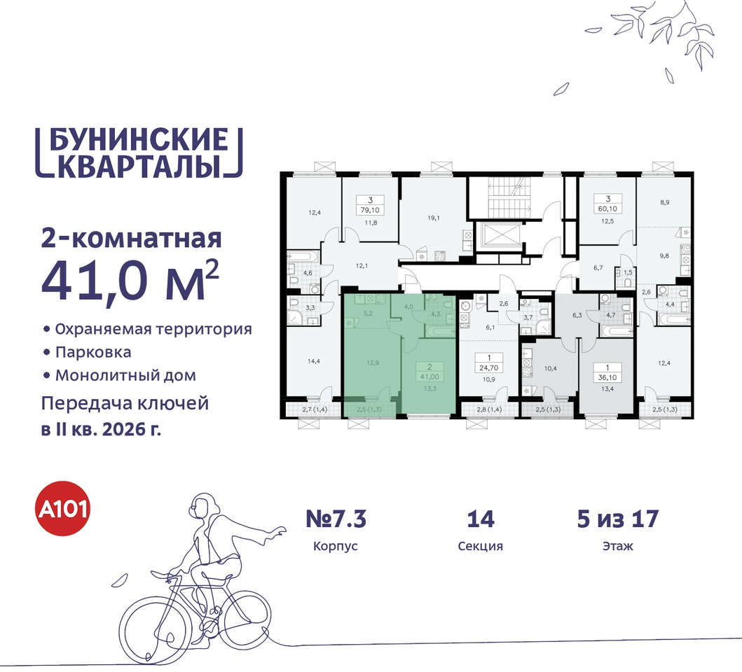 квартира г Москва п Сосенское пр-кт Куприна 2 ЖК Бунинские Кварталы метро Улица Горчакова метро Коммунарка Сосенское, Ольховая, Бунинская аллея фото 2