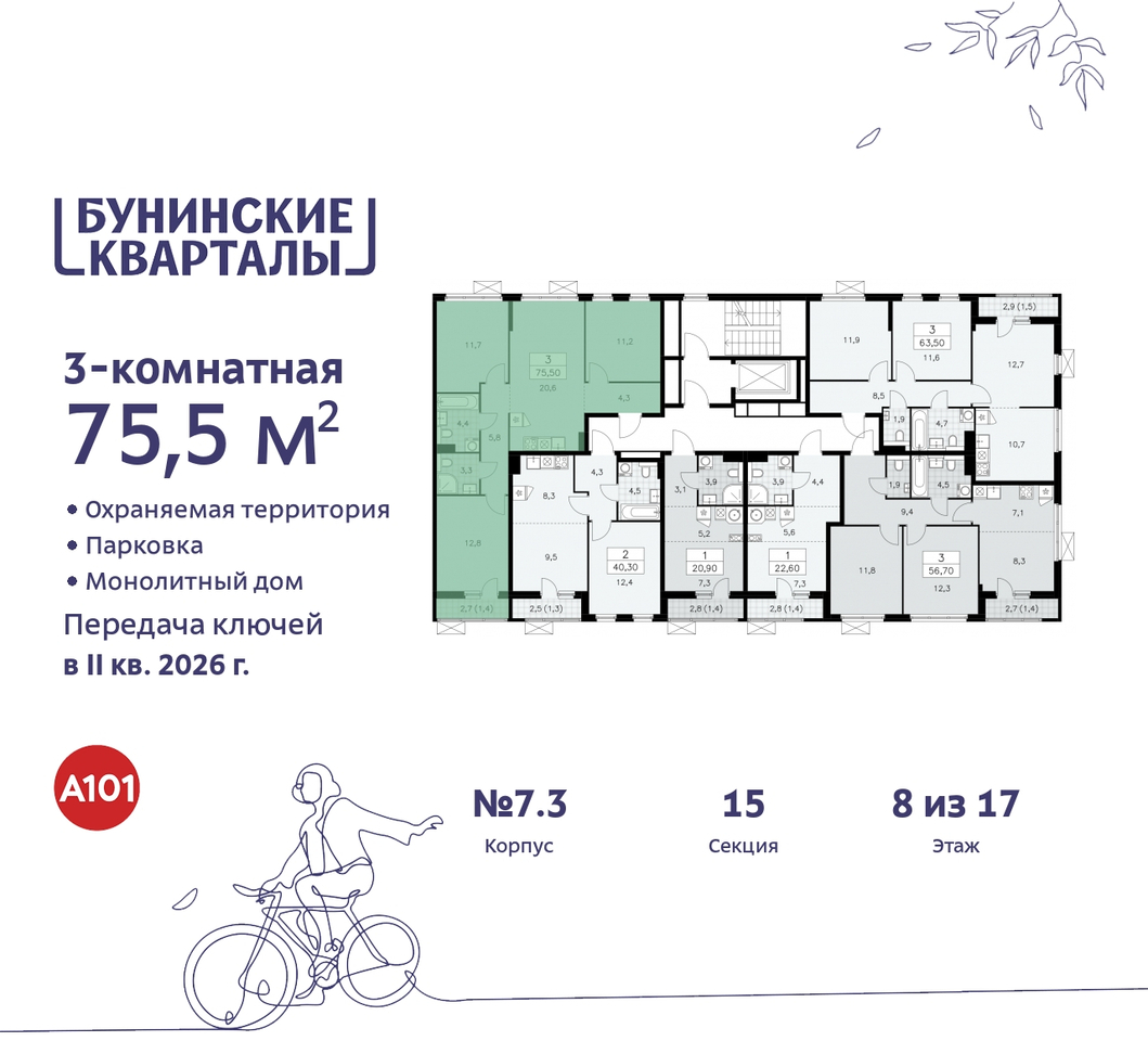 квартира г Москва п Сосенское пр-кт Куприна 2 ЖК Бунинские Кварталы метро Улица Горчакова метро Коммунарка Сосенское, Ольховая, Бунинская аллея фото 2