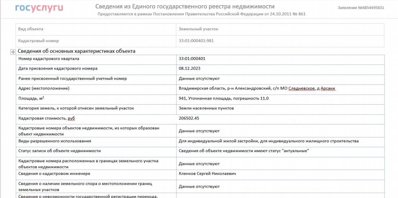 земля р-н Александровский д Арсаки Ярославское шоссе, 6 км, муниципальное образование Следневское, Струнино фото 6