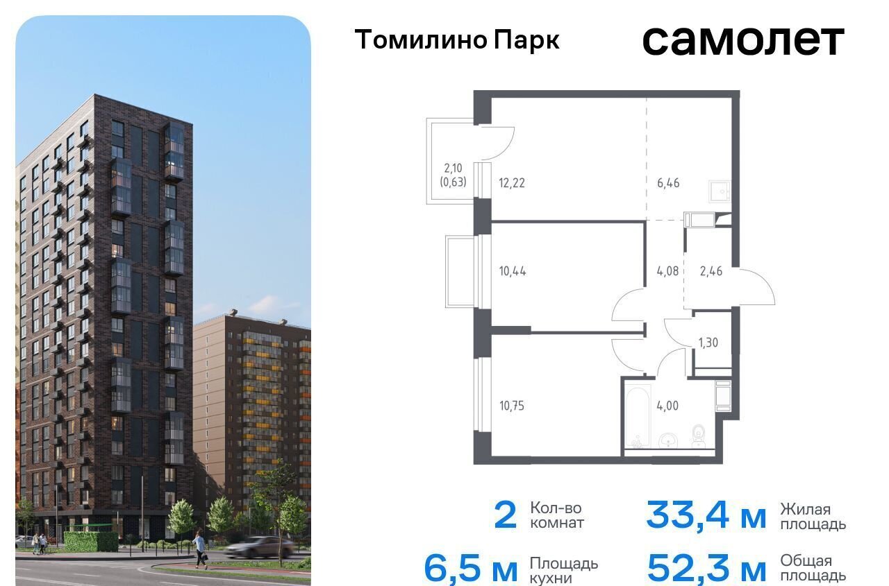 квартира городской округ Люберцы п Мирный ЖК Томилино Парк к 6. 2, Люберцы фото 1