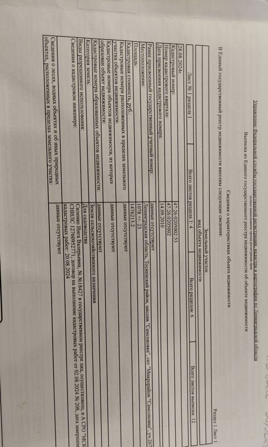 земля р-н Тосненский п Фёдоровское ул Полевая 73/4 Московское шоссе, 19 км, Тельмановское сельское поселение, садоводческое некоммерческое товарищество Самсоновка фото 11