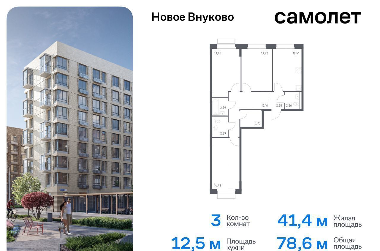 квартира г Москва Внуково ЖК «Новое Внуково» р-н Кокошкино, Новомосковский административный округ, к 28 фото 1