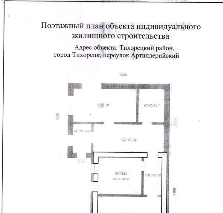 дом р-н Тихорецкий г Тихорецк пер Артиллерийский 9 фото 8