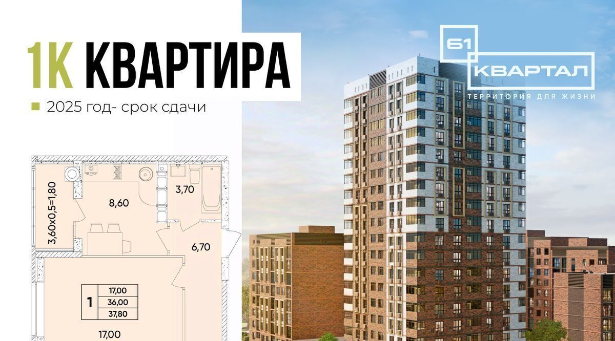 квартира г Ростов-на-Дону р-н Пролетарский Кирпичный ЖК «61 квартал» фото 3