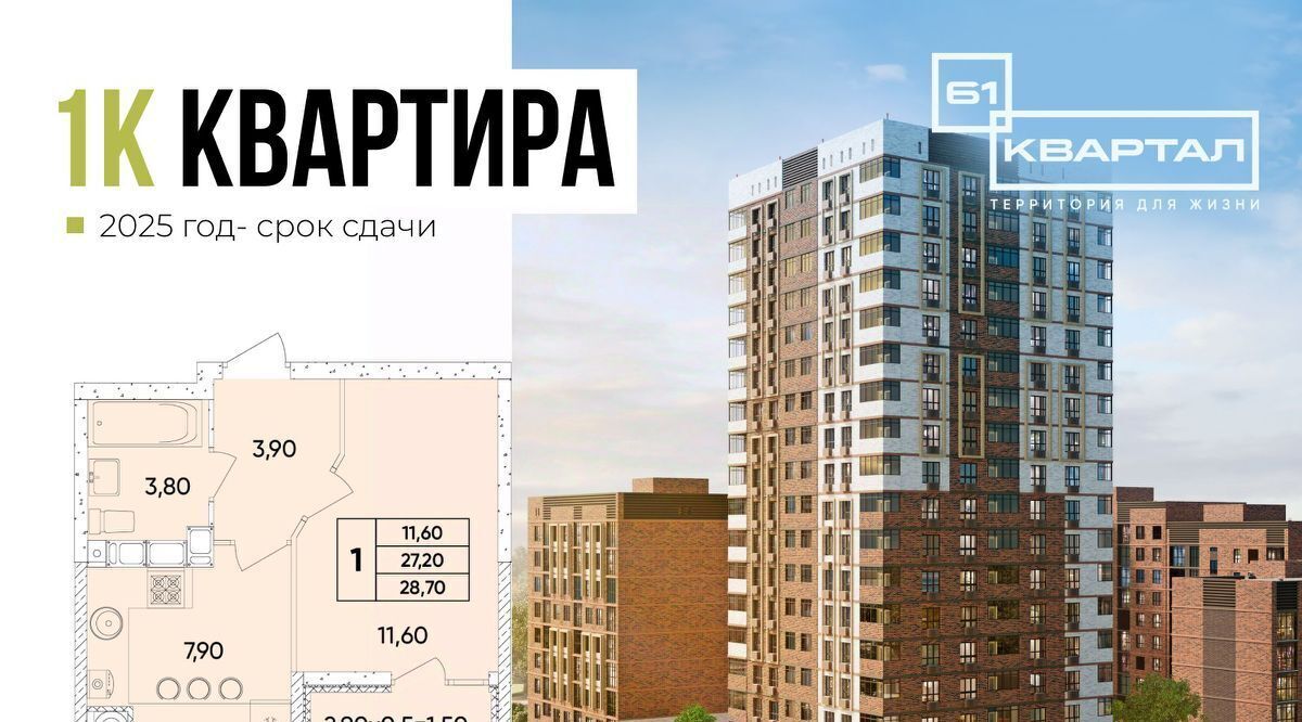 квартира г Ростов-на-Дону р-н Пролетарский Кирпичный ЖК «61 квартал» фото 3