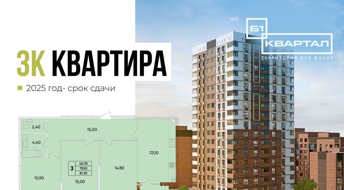 квартира г Ростов-на-Дону р-н Пролетарский Кирпичный ЖК «61 квартал» фото 3