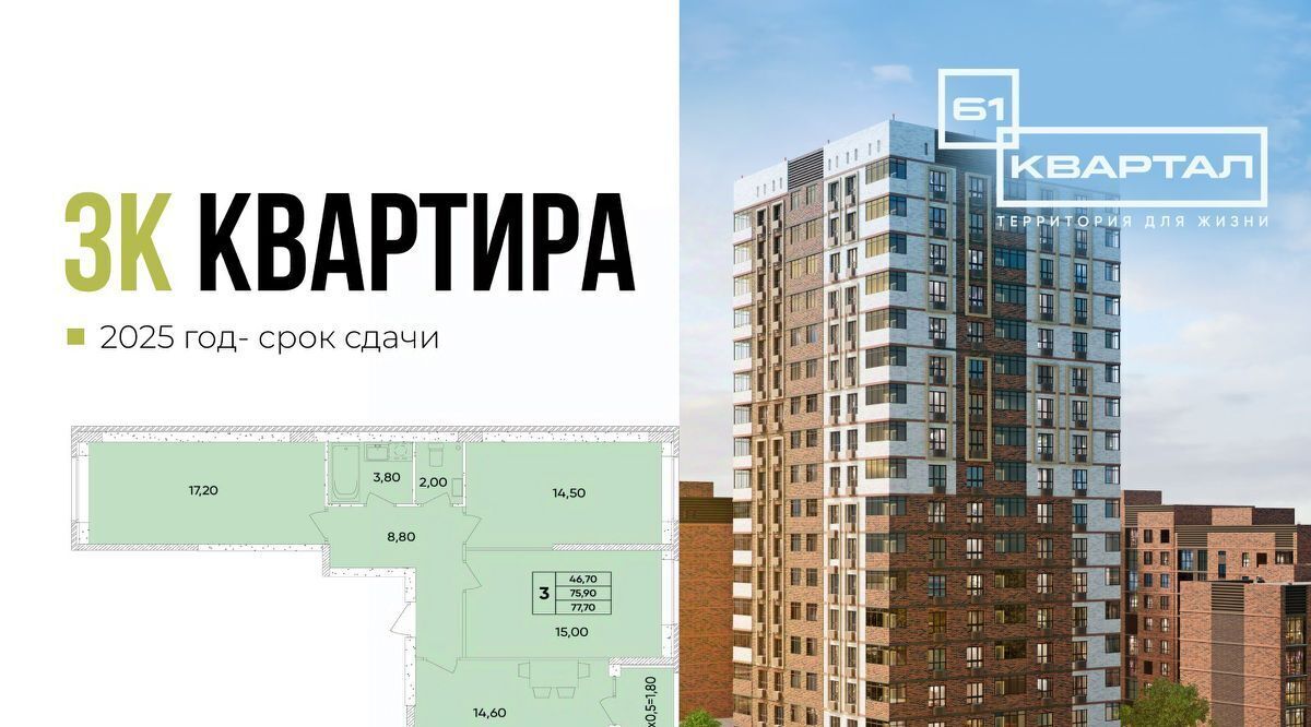 квартира г Ростов-на-Дону р-н Пролетарский Кирпичный ЖК «61 квартал» фото 3