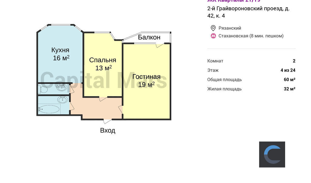 квартира г Москва метро Стахановская проезд Грайвороновский 2-й 42к/4 фото 3