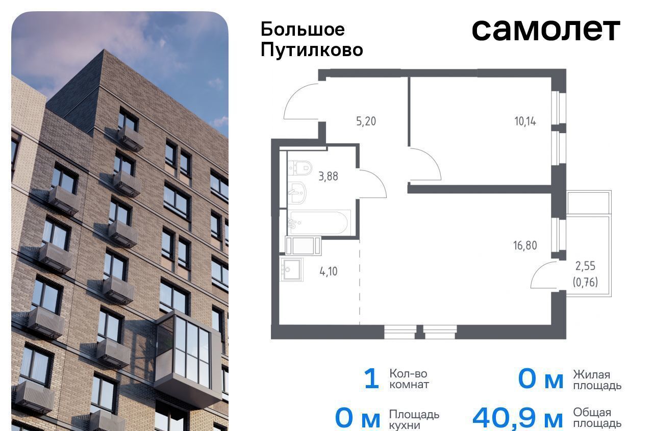 квартира городской округ Красногорск д Путилково ЖК «Большое Путилково» 27 Пятницкое шоссе фото 1