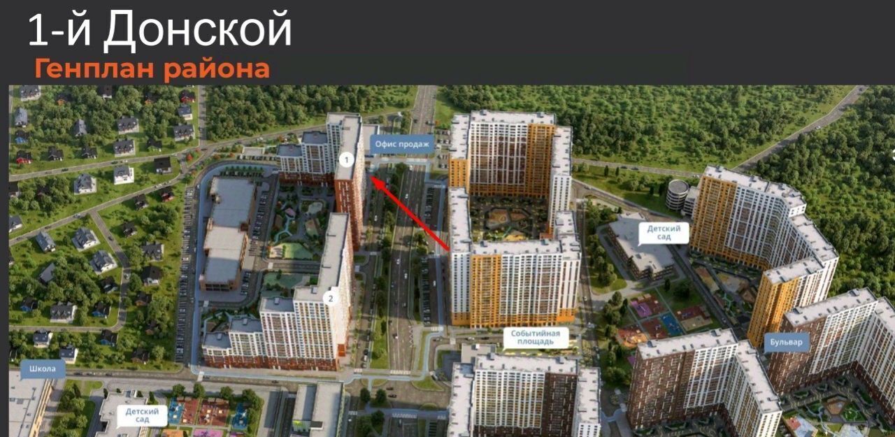 офис городской округ Ленинский д Сапроново Домодедовская, 1-й Донской жилой комплекс фото 1