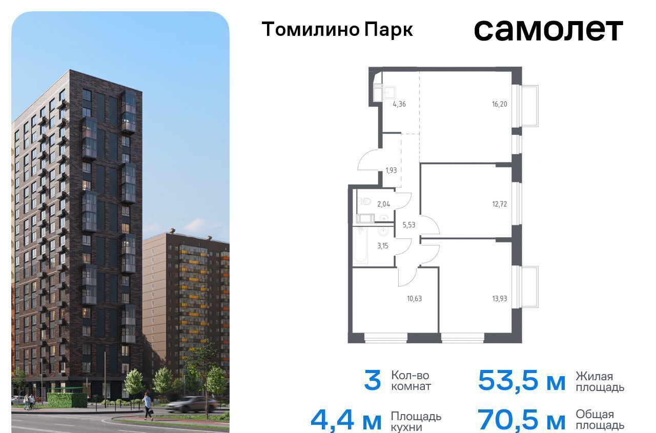 квартира городской округ Люберцы п Мирный ЖК Томилино Парк к 6. 2, Люберцы фото 1