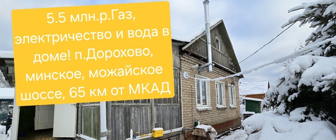 дом городской округ Рузский п Дорохово ул Некрасова 11 фото 1