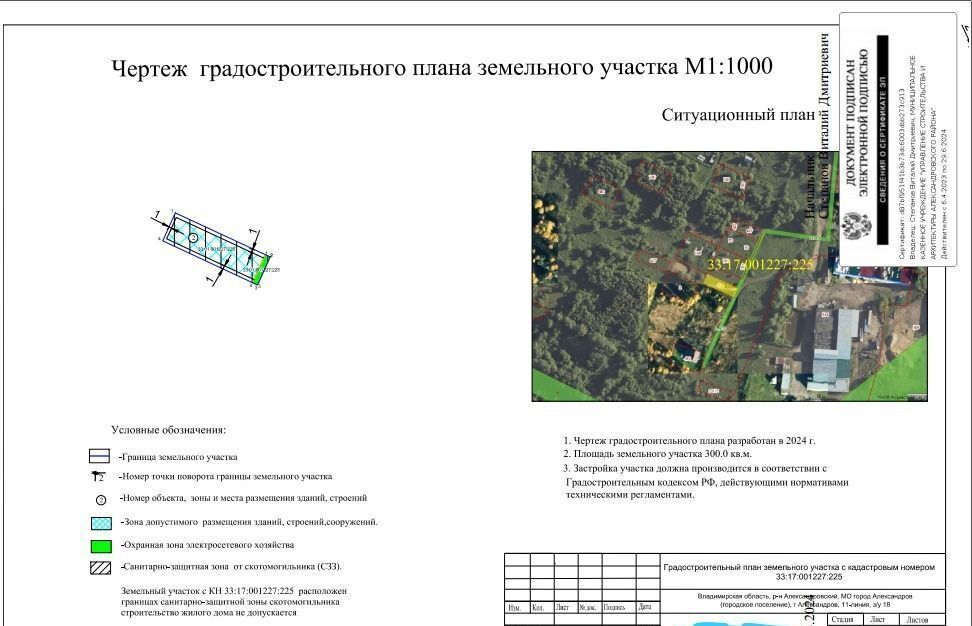 земля р-н Александровский г Александров посёлок Совхоз Правда Ярославское шоссе, 3 км, муниципальное образование Александров, 11-я линия фото 2