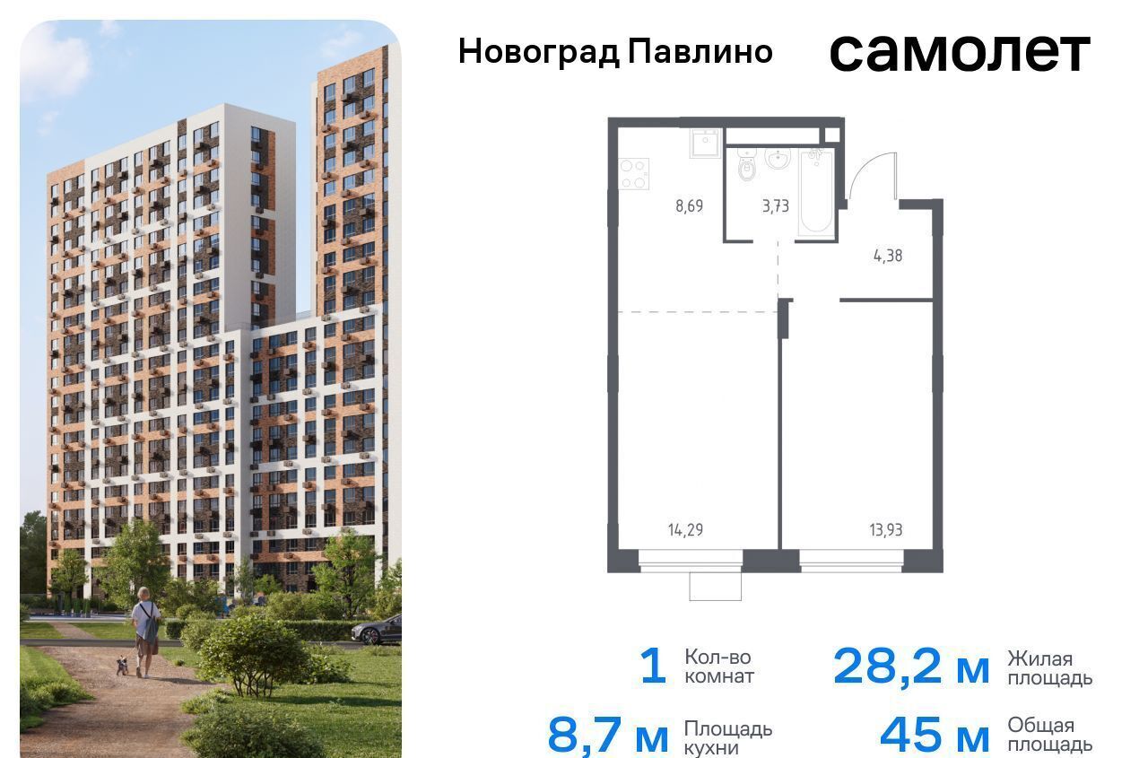 квартира г Балашиха мкр Новое Павлино ЖК «Новоград Павлино» жилой квартал Новоград Павлино, к 34, Некрасовка фото 1