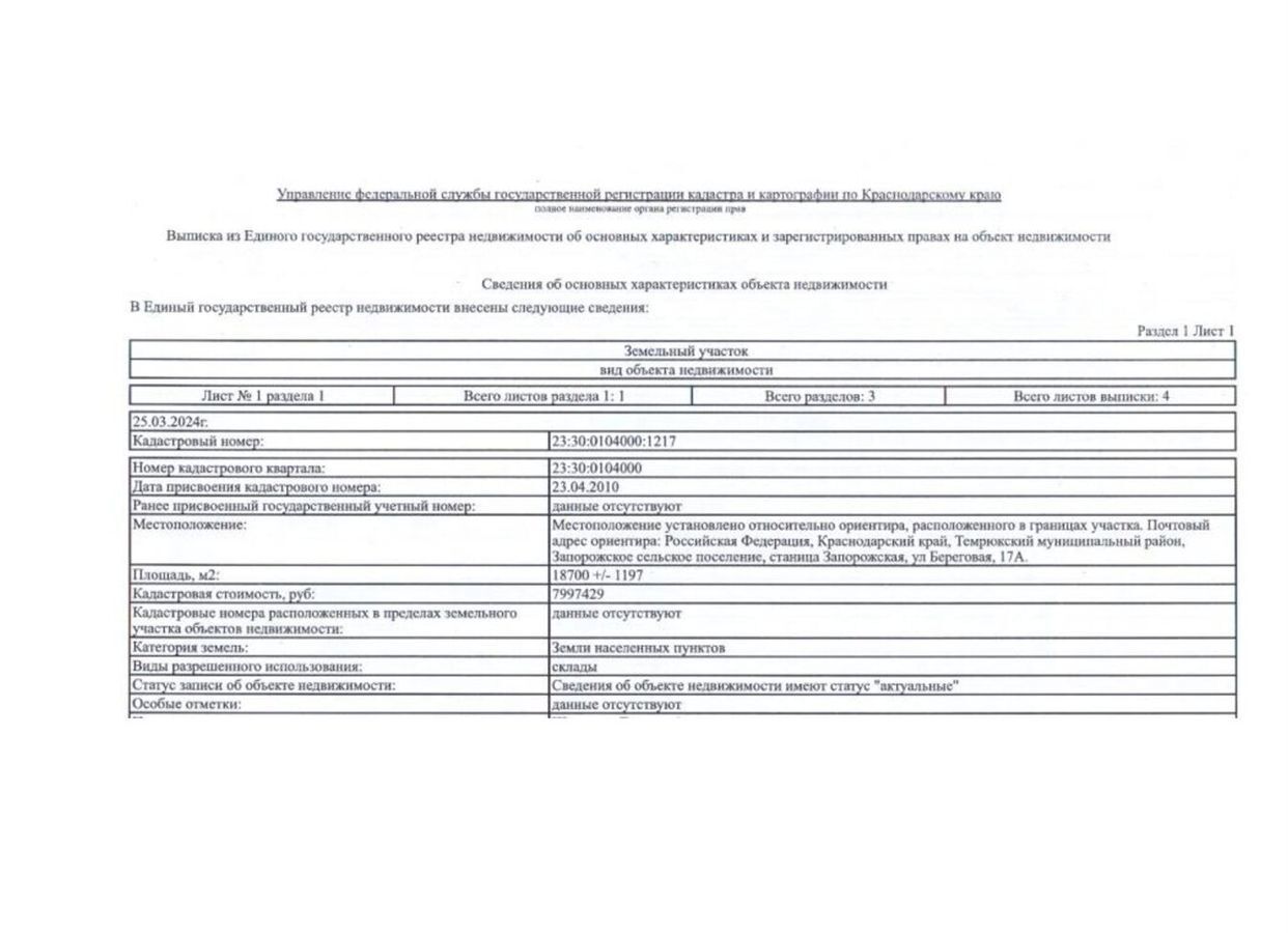 земля р-н Темрюкский ст-ца Запорожская ул Береговая Запорожское сельское поселение, Сенной фото 3