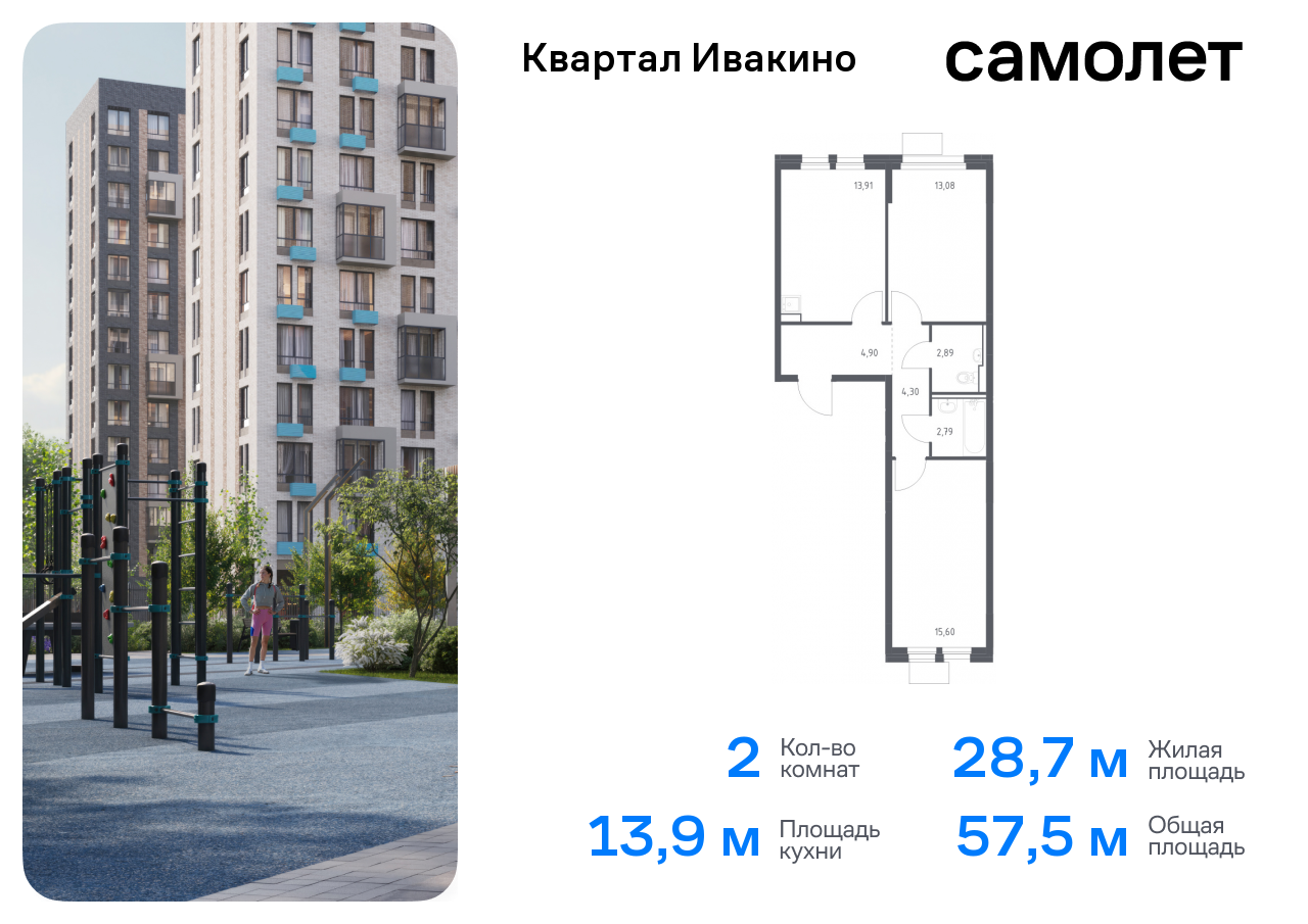 квартира г Москва метро Хлебниково Химки г, Ивакино кв-л, жилой комплекс Квартал Ивакино, к 4, Москва-Санкт-Петербург, M-11, Московская область фото 1